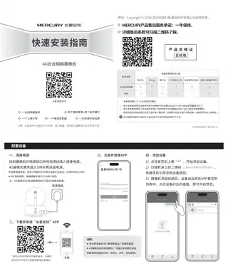mercury水星MIPC351W-4(4G) V1.0快速安装指南 1.0.0_20241031
